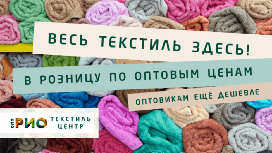 Ткани - разновидности. Полезные советы и статьи от экспертов Текстиль центра РИО  Новосибирск