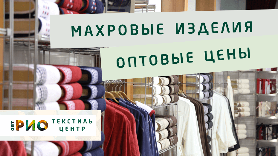 Полотенце - как сделать правильный выбор. Полезные советы и статьи от экспертов Текстиль центра РИО  Новосибирск